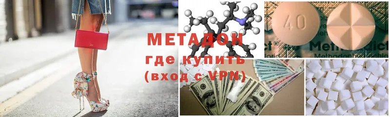 Метадон methadone  Ужур 